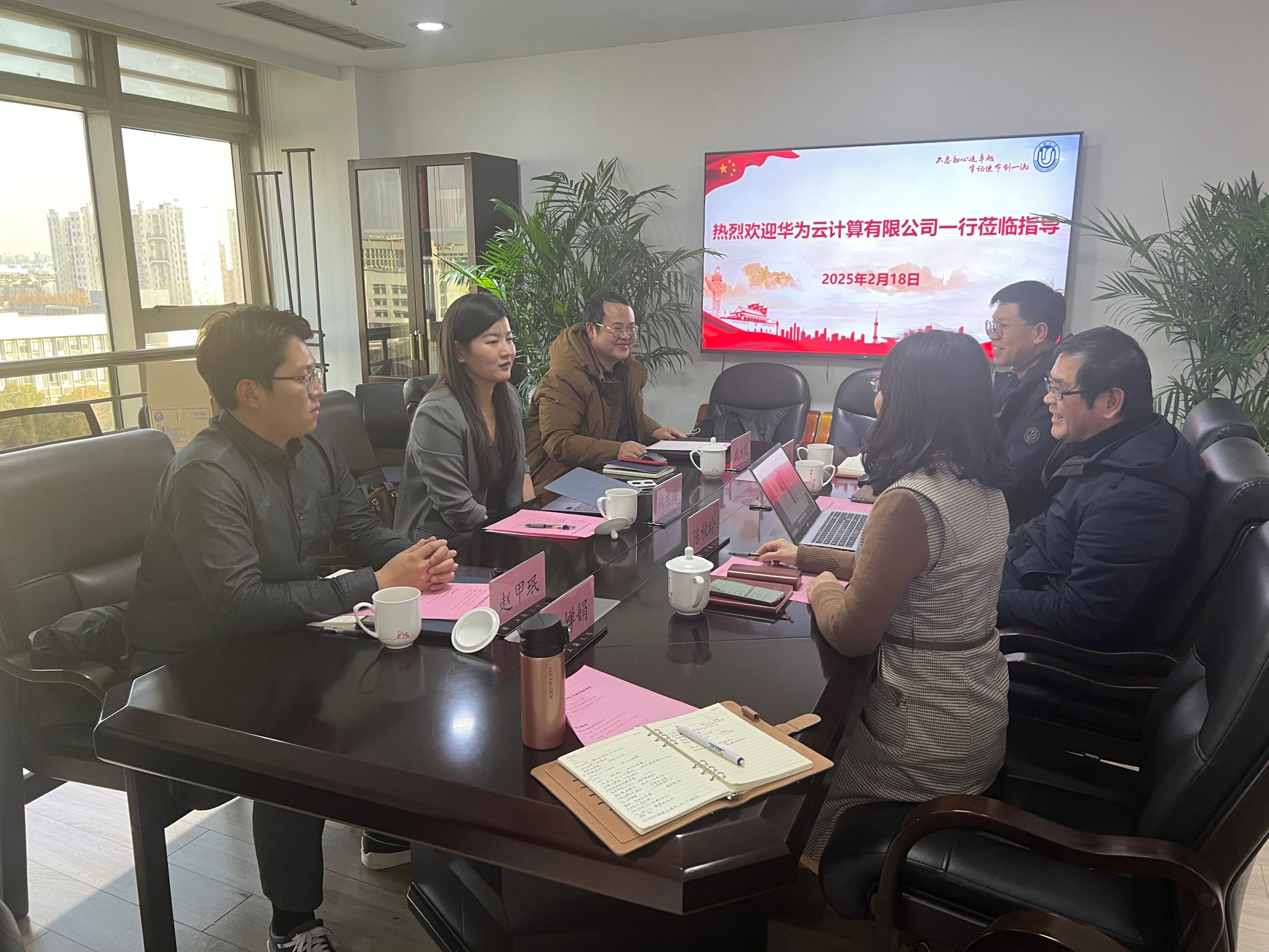 20250218华为云计算来访.jpg 20250218华为云计算来访.jpg